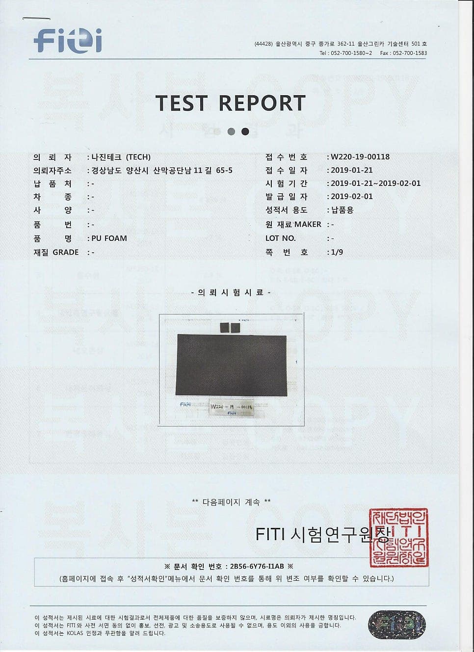 제전방지 우레탄 제품